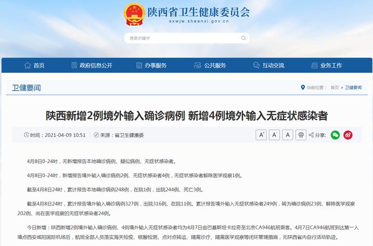 陕西新增2例本土确诊哪里？最新疫情消息速览