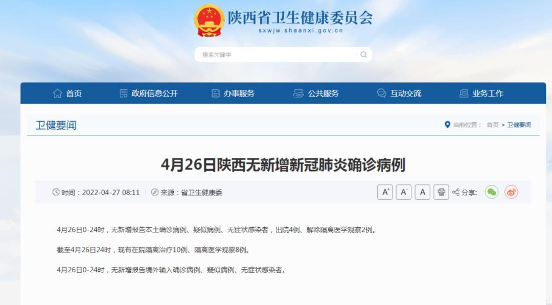 陕西防疫最新通告 哪些人需要立即报告
