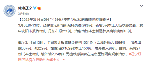 辽宁营口疫情最新消息：今日新增无症状感染者多少例？