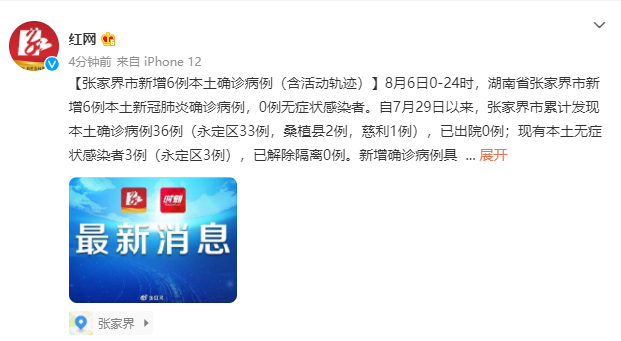 张家界疫情最新情况通报 今日新增病例多少