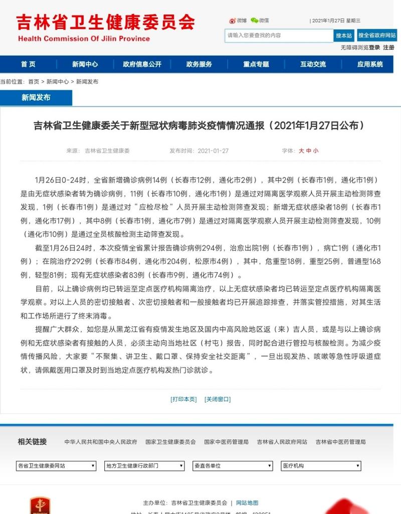 长春疫情最新通报 今日新增病例详情