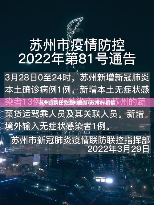 苏州最新疫情防控政策公告 苏州出行防疫要求
