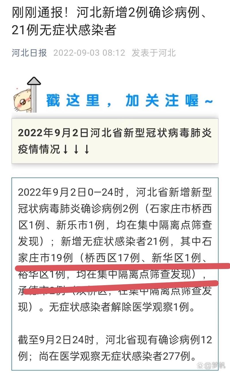 石家庄今日新增病例多少？最新疫情数据通报