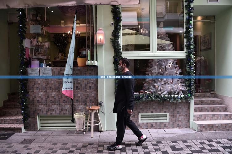 青岛疫情期间封城时间 最新防疫规定