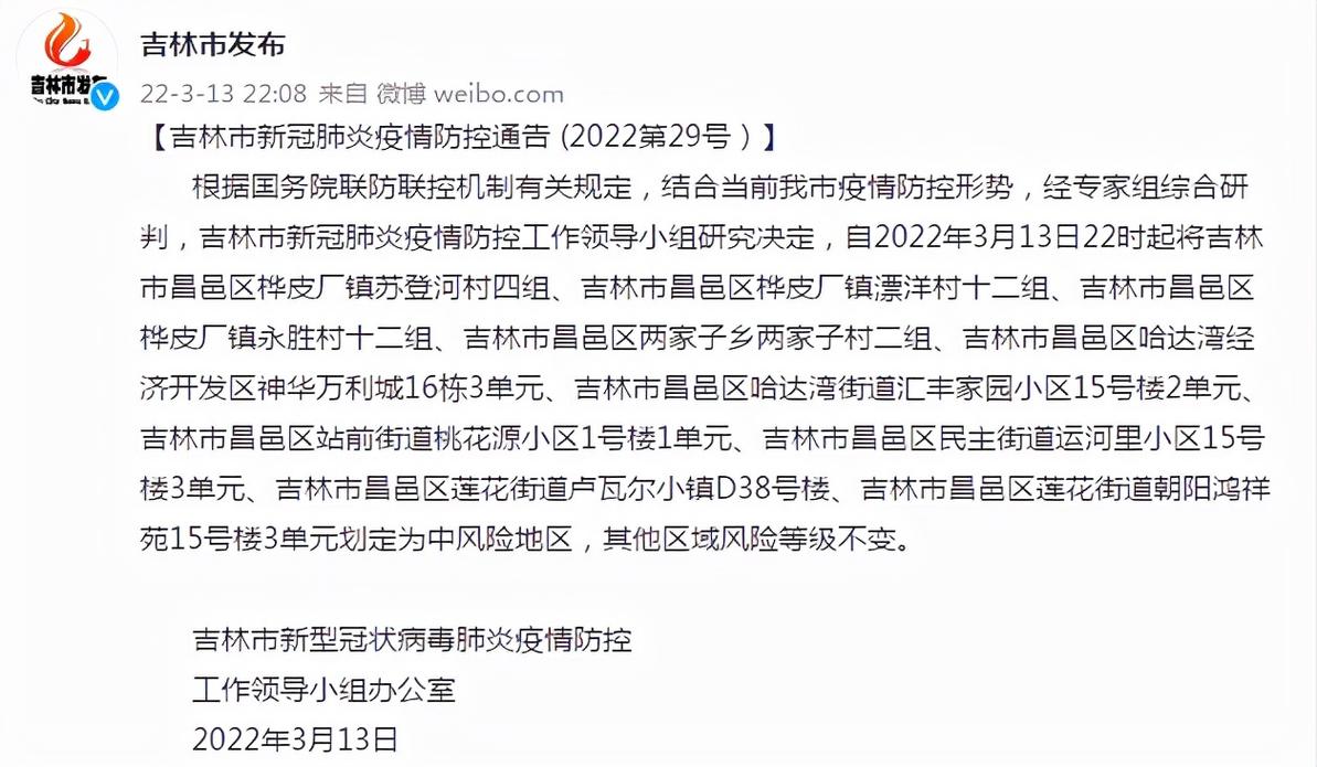 吉林省疫情最新通报今天 长春吉林市新增多少例