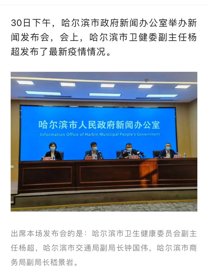 哈尔滨今日新增病例最新消息 今日疫情数据通报