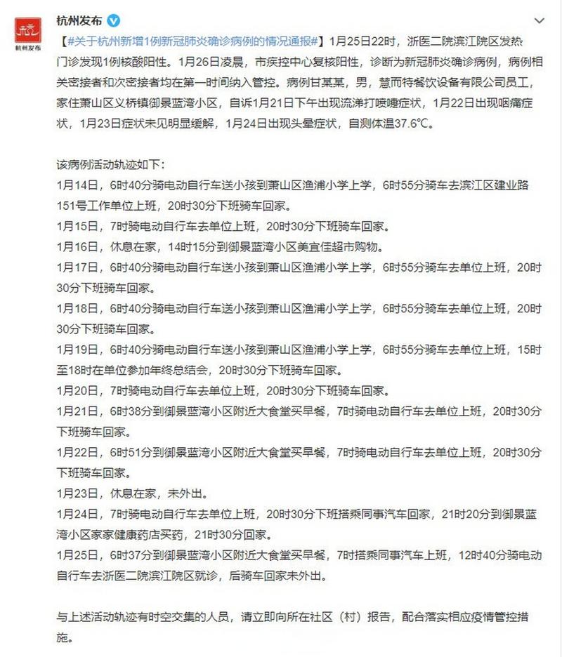 杭州新增1例本土病例详情，疫情最新消息通报