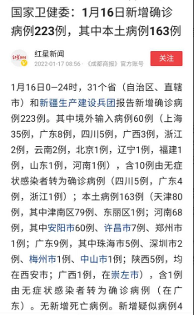 31省新增疫情数据查询，各省本土确诊人数通报