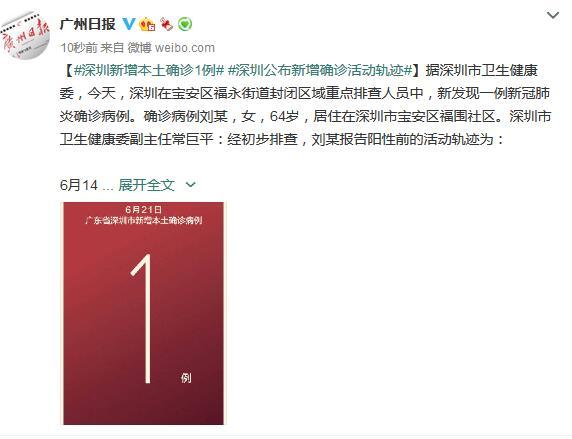 深圳新增1例本土确诊及活动轨迹
