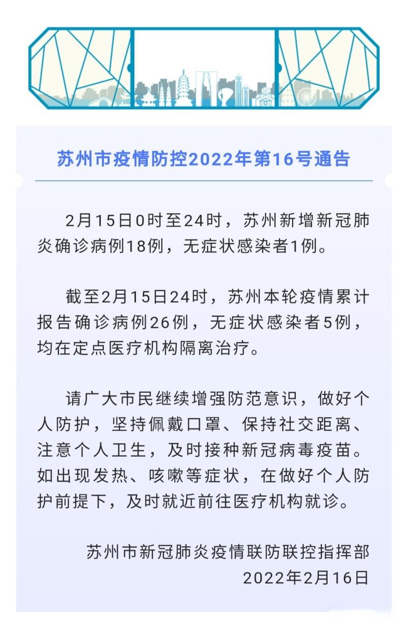 苏州新冠疫情最新消息今天 苏州疫情实时数据