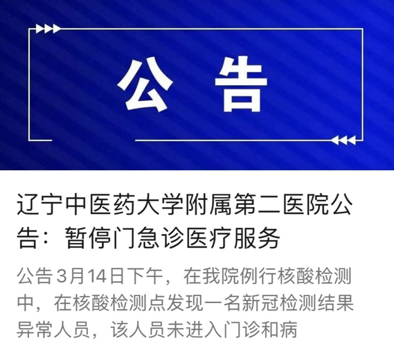 大连最新疫情情况通报：发现1例阳性、2例核酸异常