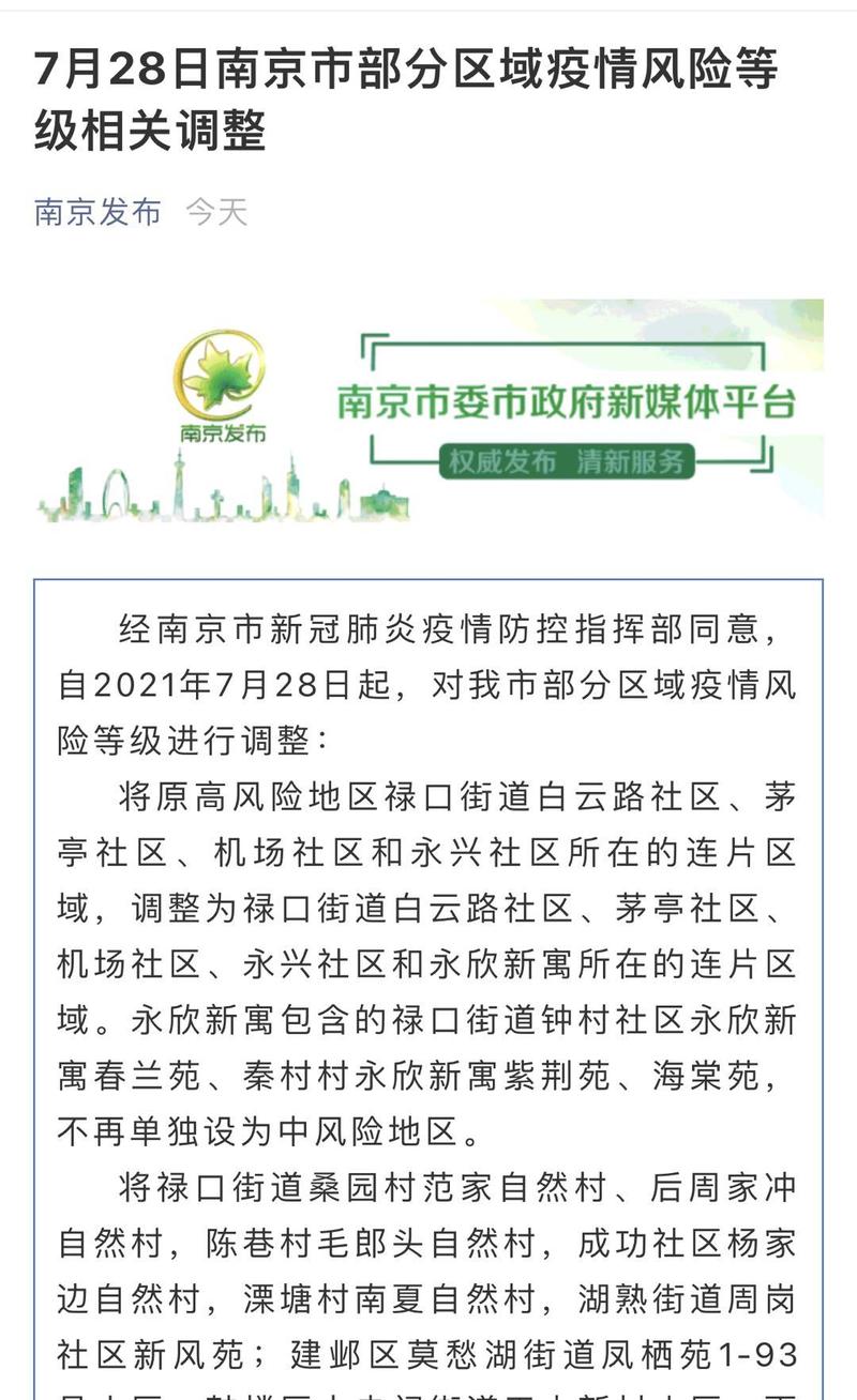 江苏最新疫情通报：今日新增9例本土确诊，风险地区查询