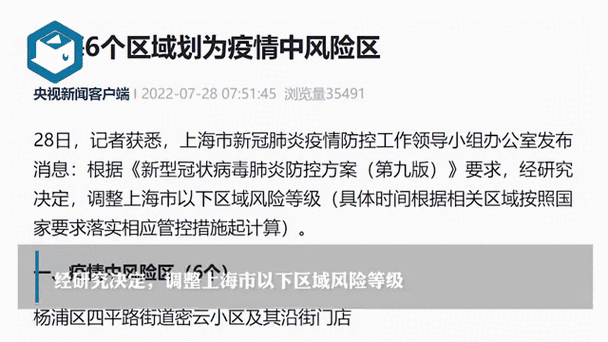 上海疫情最新风险区划分，12个中风险区名单公布