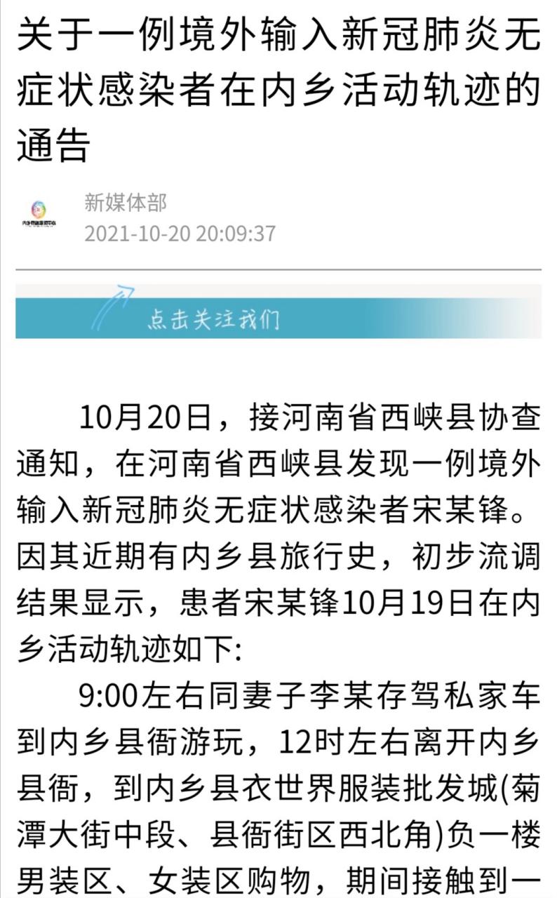 内乡疫情最新消息公布 内乡疫情视频通知