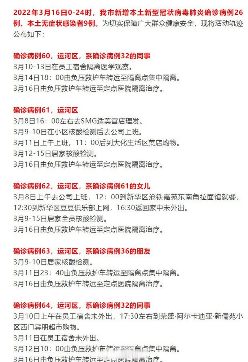 沧州疫情最新消息 今天新增确诊多少例