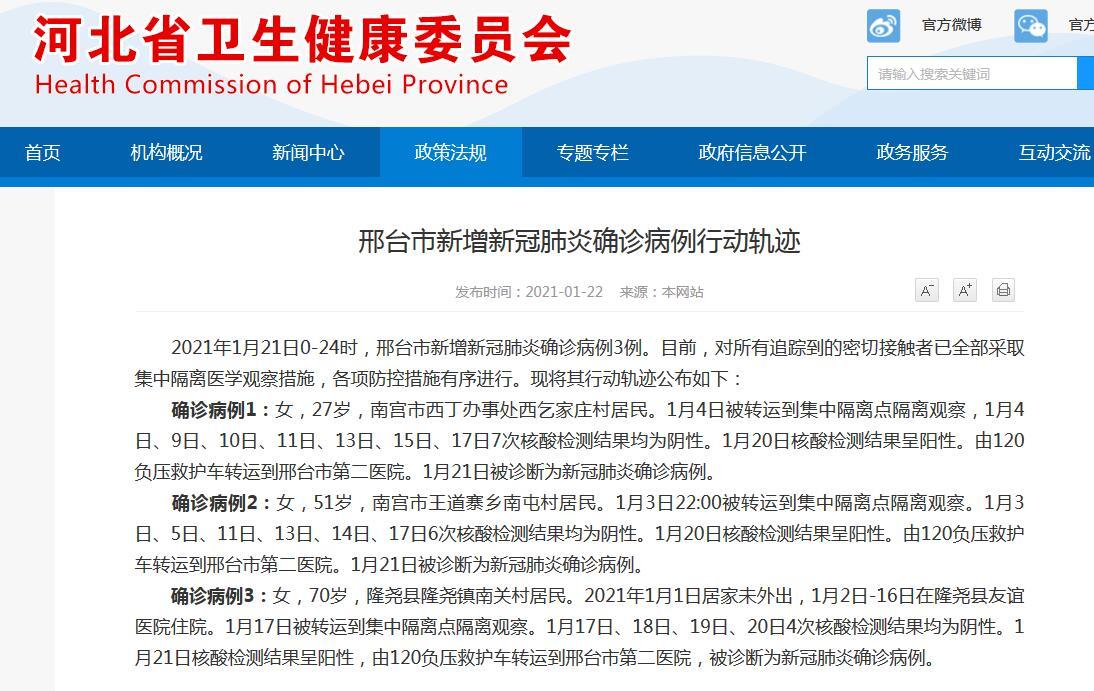 邢台疫情最新消息今天 河北邢台最近疫情情况
