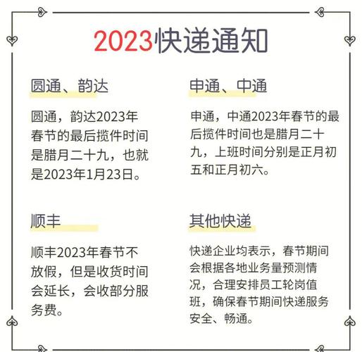 快递春节放假时间表公布，查各公司春节停运时间