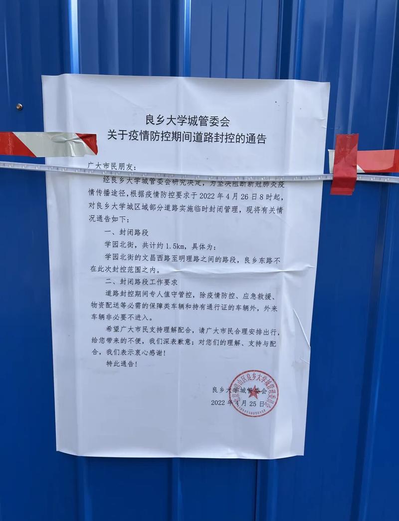 良乡疫情最新消息 防疫政策与措施