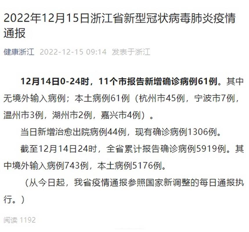 浙江新增疫情通报：本土确诊16例，新增病例11例最新消息