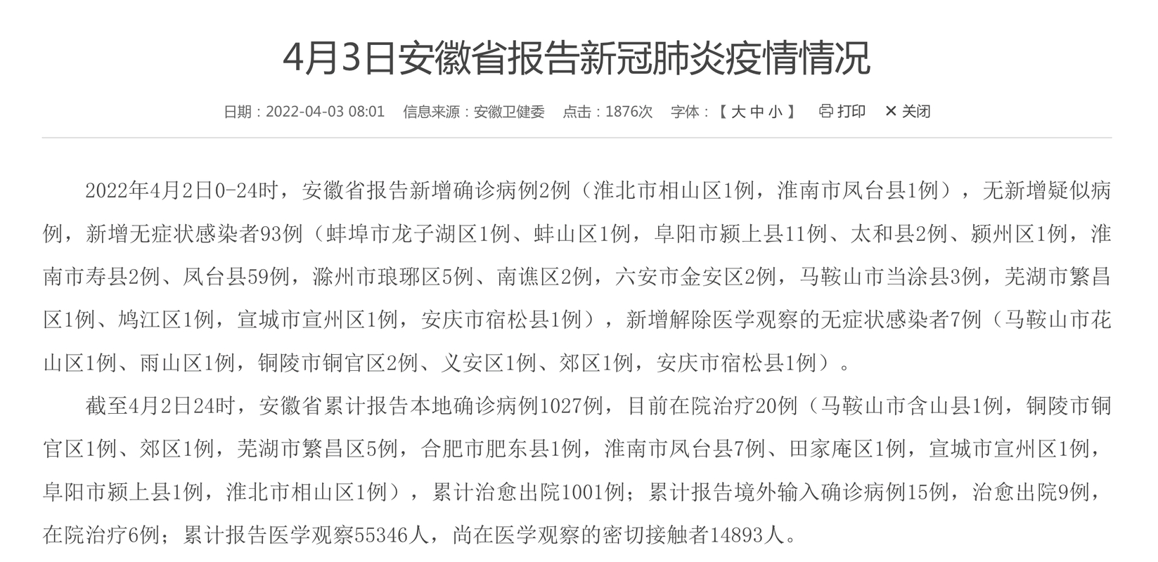 宣州区疫情最新消息通报 今日新增病例与防控政策