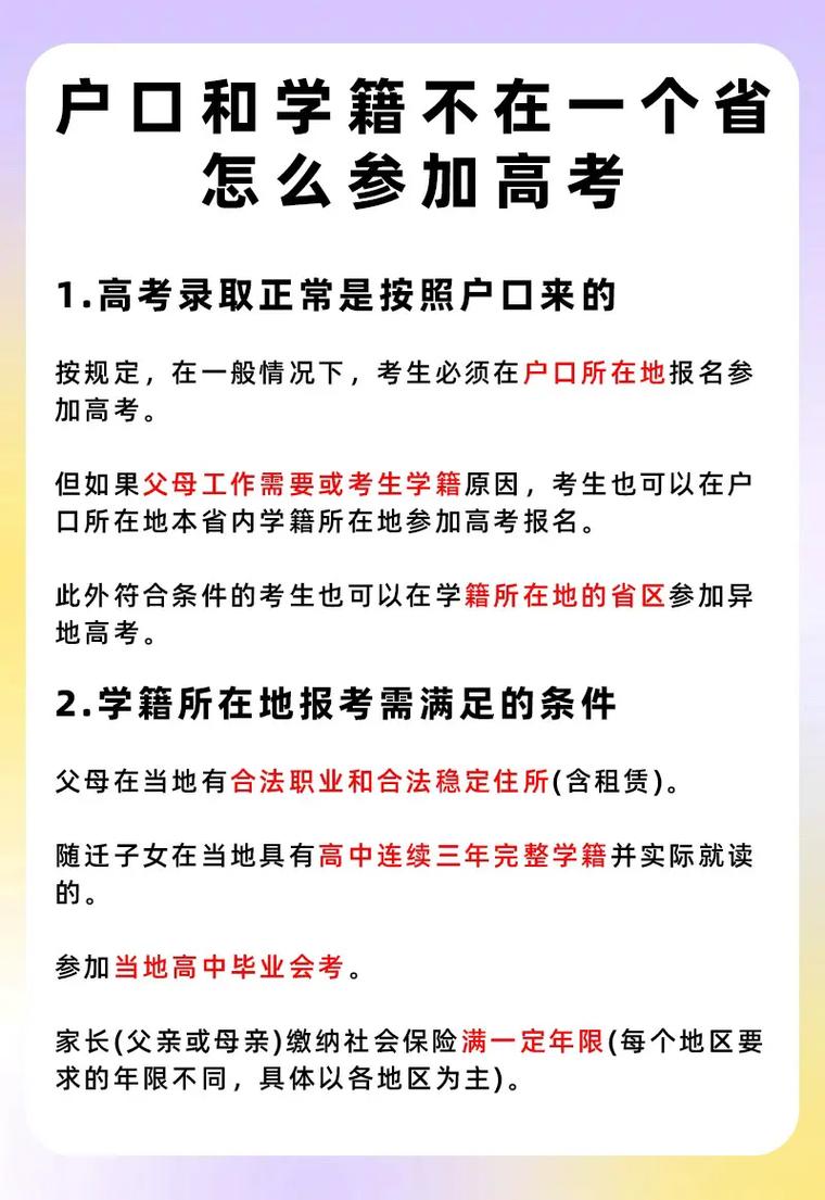 2026年北京异地高考政策解读：外地户口孩子如何报考