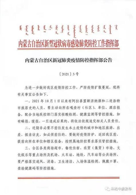 内蒙古最新疫情通报：今日新增多少病例？内蒙古疫情最新消息