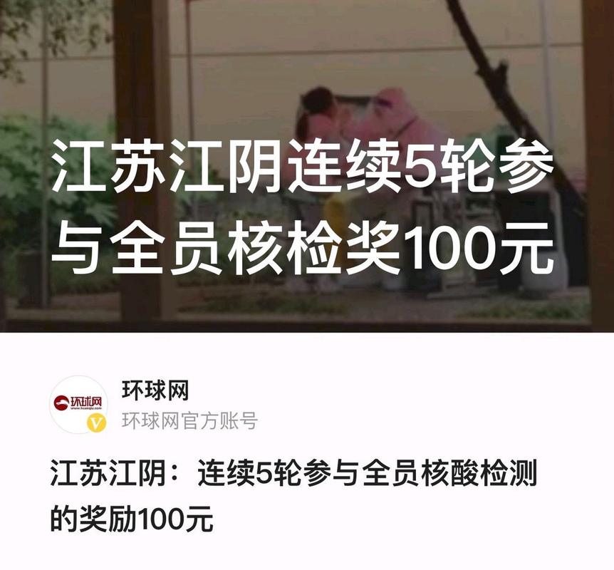 江阴全员核酸奖励政策，今天哪里可以做核酸检测？