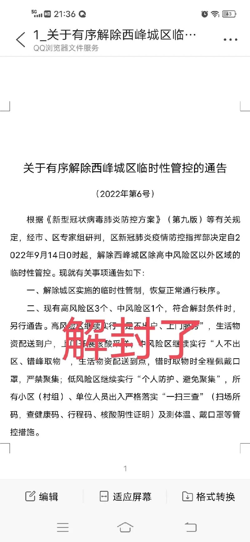 庆阳防疫最新政策 查看进出规定与隔离要求