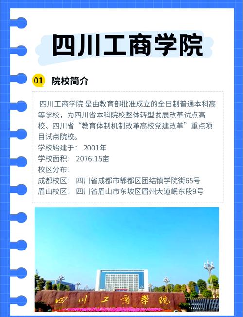 四川工商学院有哪些学院？各学院专业介绍