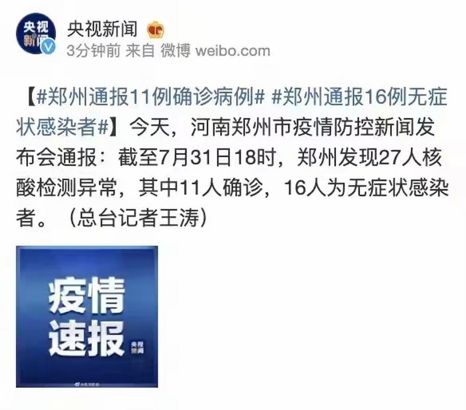 郑州二院疫情最新消息 今天郑州二院疫情防控通报