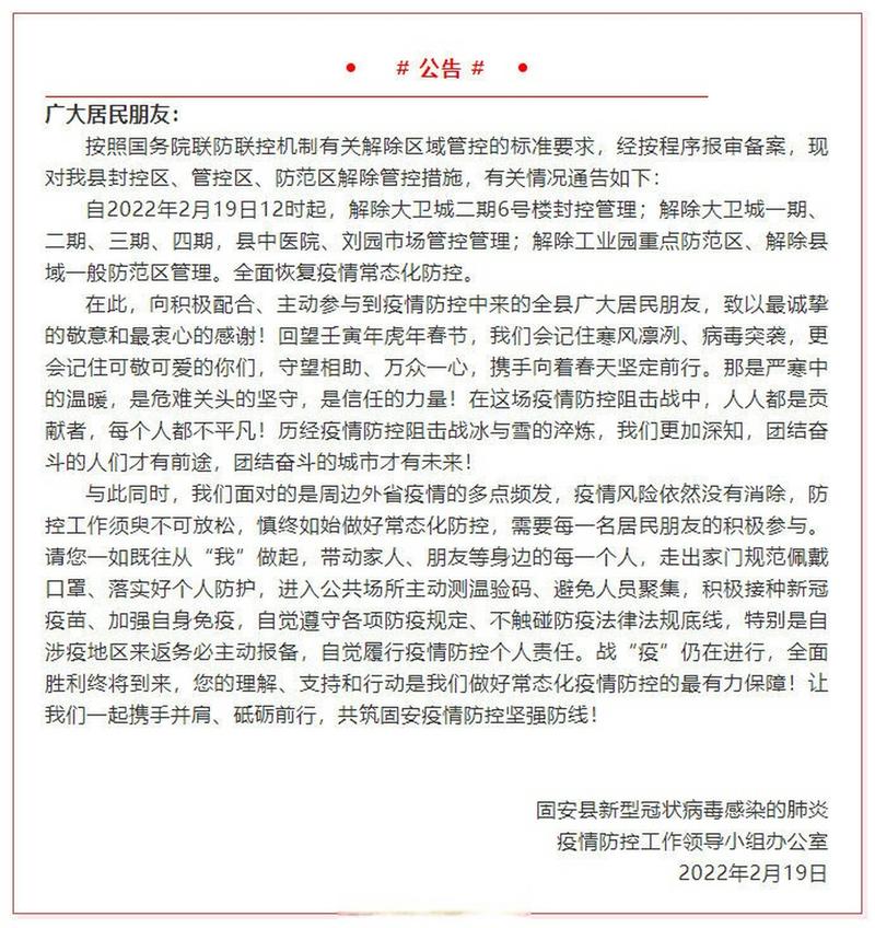 固安疫情最新消息今天 防控政策通知公告