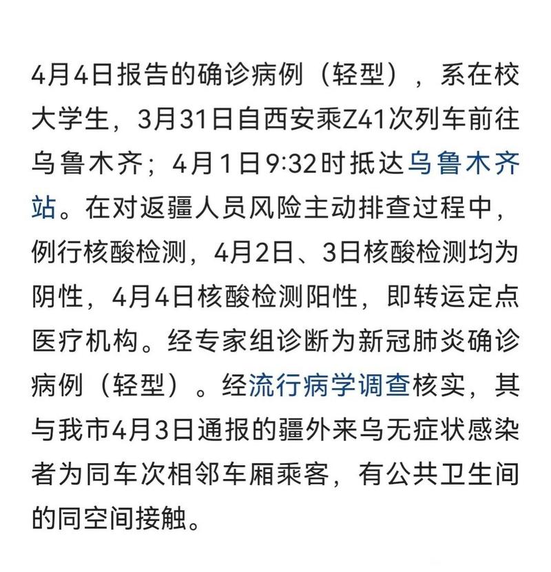 新疆疫情最新通报：今日新增病例数据查询