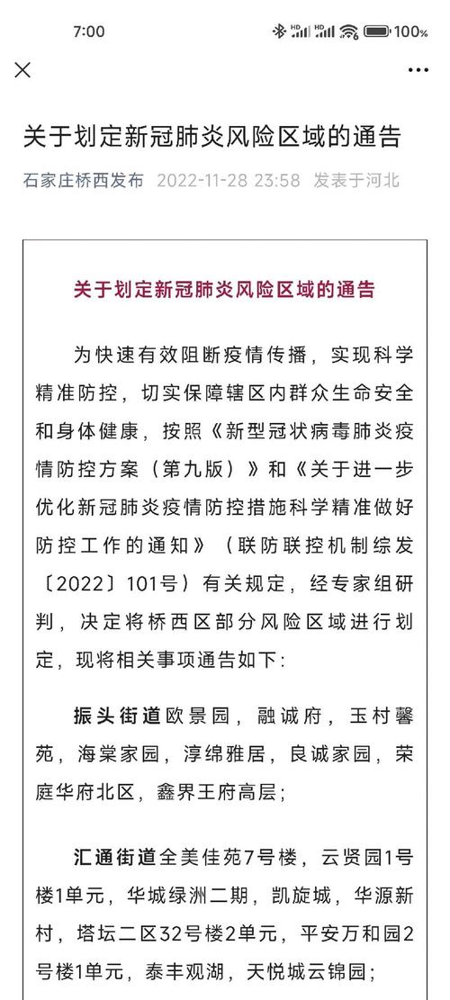 北京高风险地区新增查询，最新疫情风险等级通报