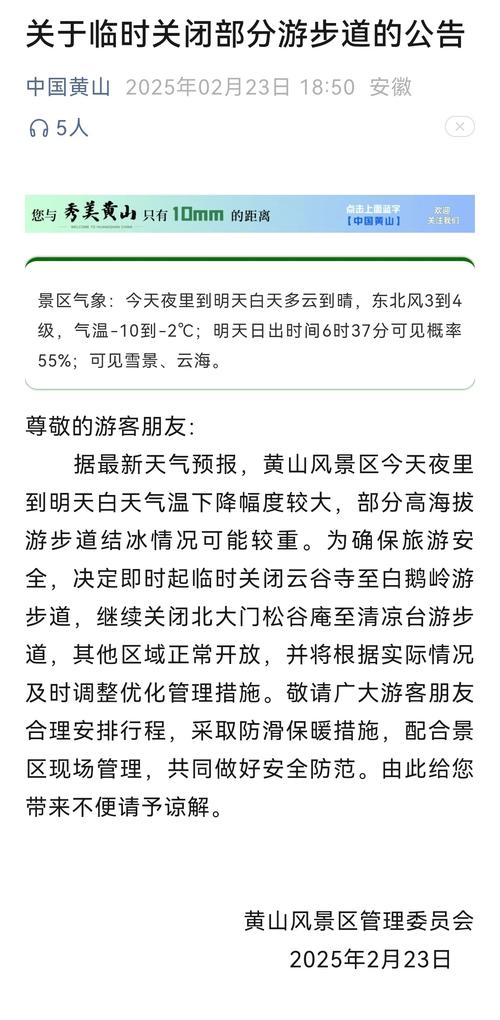 黄山景区疫情防控最新公告，黄山旅游防疫要求