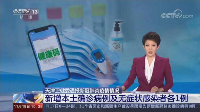 天津疫情最新通报 本土确诊新增人数