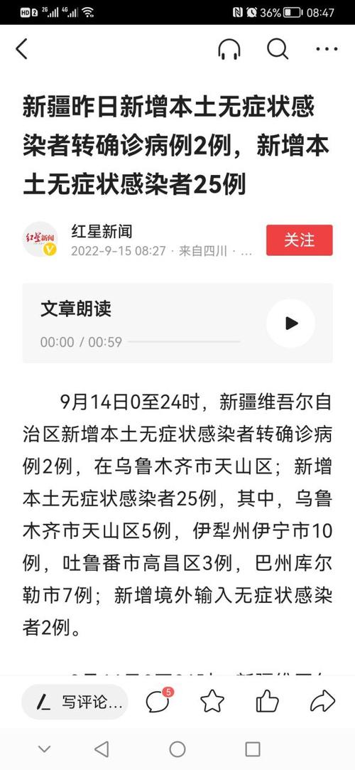 新疆疫情最新消息：今日新增确诊和病例数查询