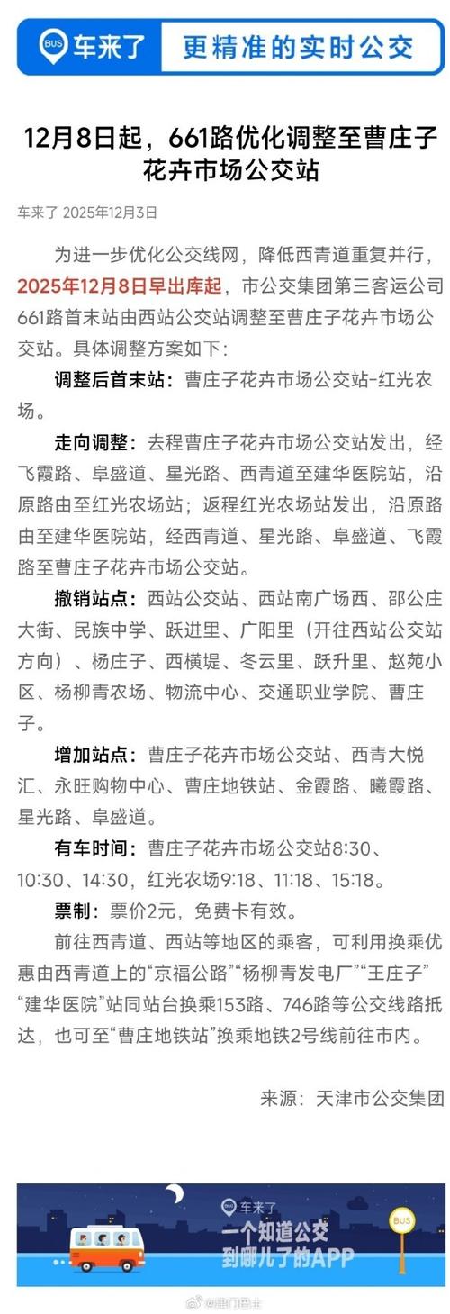 天津疫情期间公交站点撤销情况（持续更新）及地铁运营调整