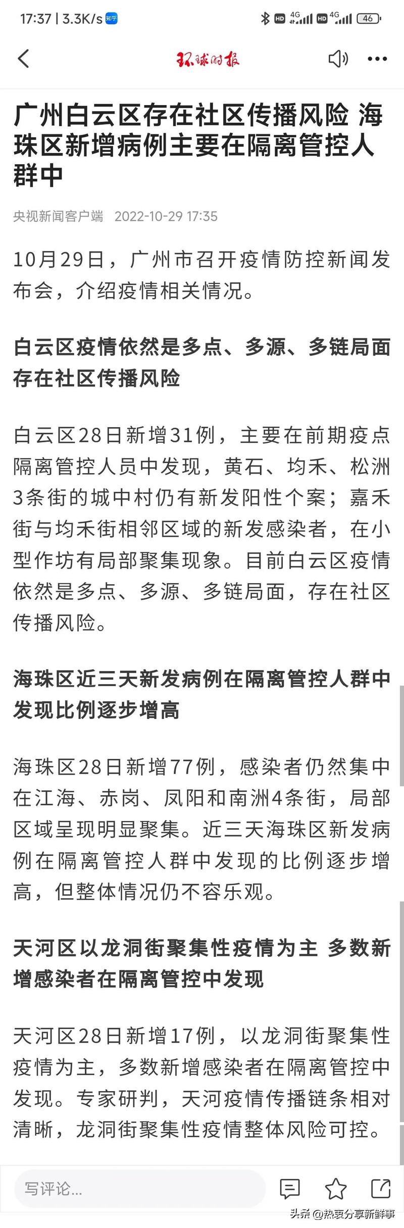 广州疫情严重区及海珠区6号疫情累计病例数情况