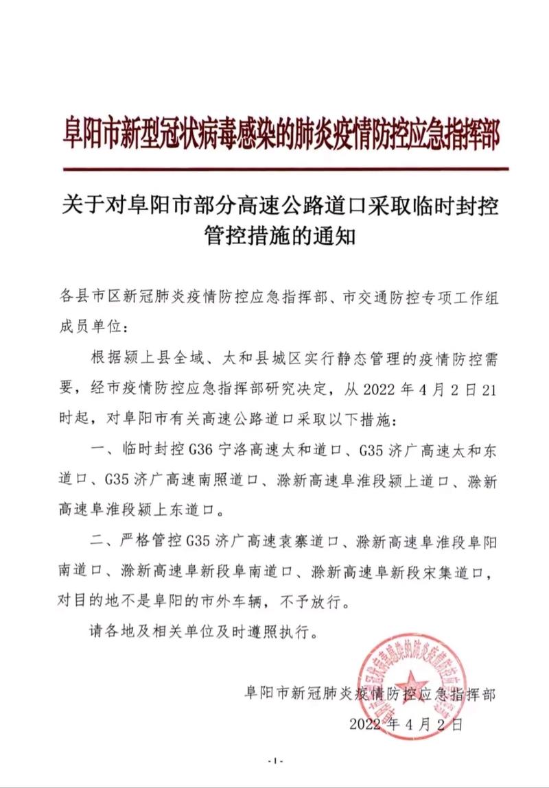 阜阳疫情防控最新通告：封控交通、主城区静态管理等情况