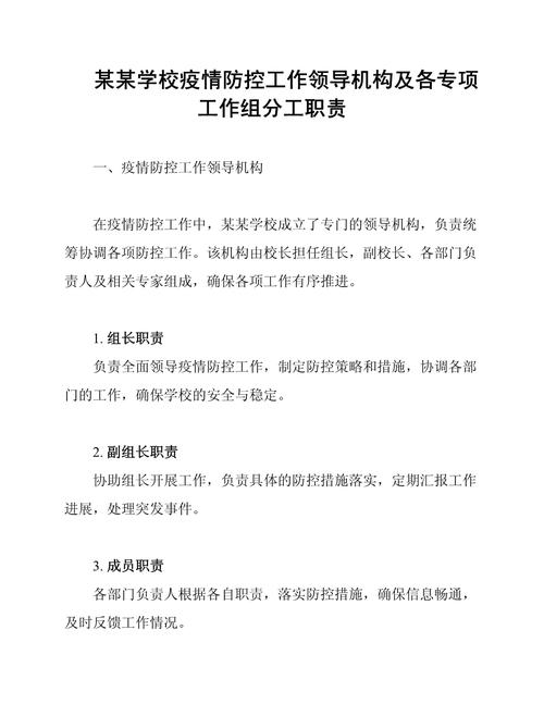 防控指挥部是什么？应对重大事件的专项部门及职责介绍