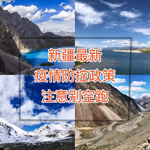 新疆新增确诊及无症状感染者情况，各地防疫措施汇总