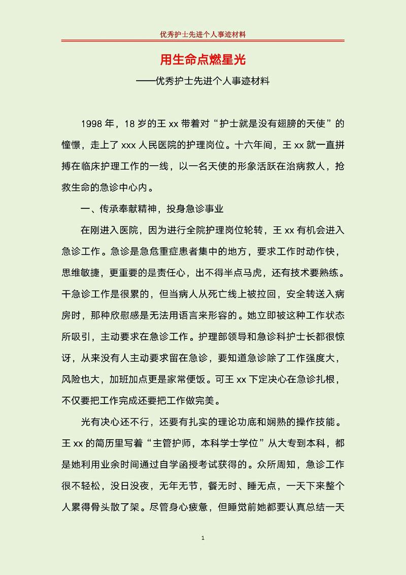 疫情防控先进个人事迹：社区党员、交通岗、医护、教师的担当