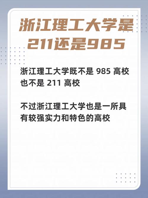 浙江理工大学是211还是985？都不是但实力不容小觑