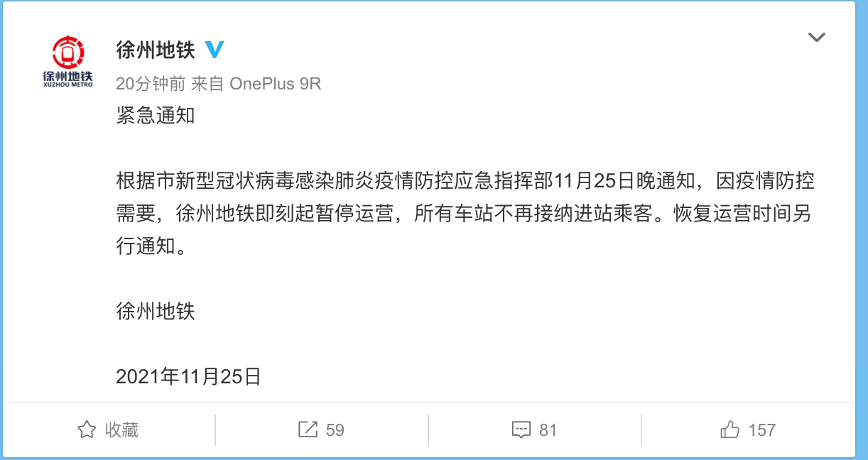 徐州地铁停运疫情防控最新消息，暂停运营原因及排查情况