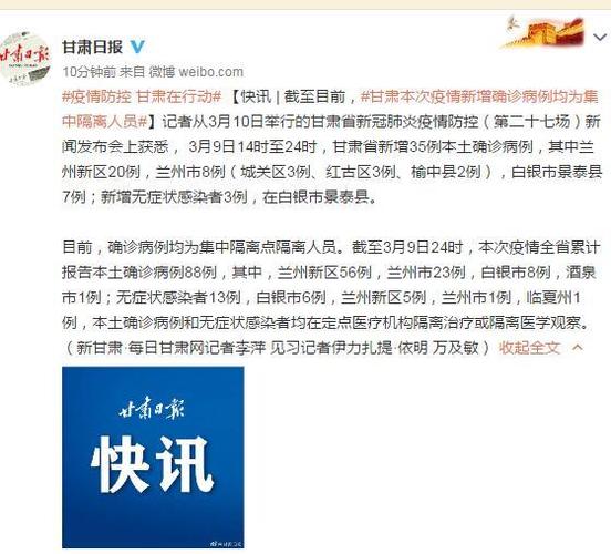 甘肃最新防疫政策：各类人员管控规定及新增病例情况