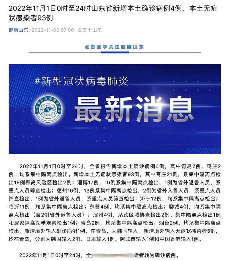 山东新增本土病例情况，青岛威海烟台确诊及无症状感染者详情