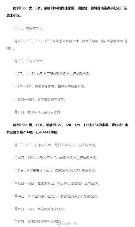 郑州市通报确诊及无症状感染者活动轨迹，涉及多地点行程