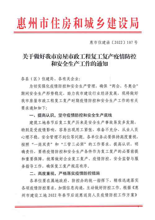 企业单位疫情防控通告、复工通知及相关模板范文汇总