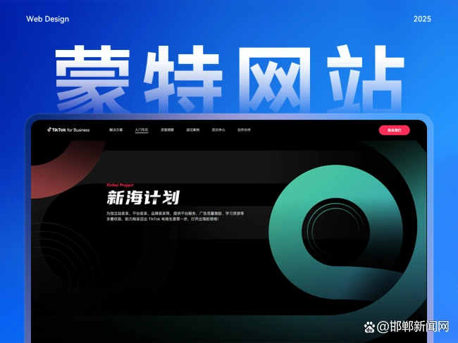 蒙特网站：全链路技术与独特服务体系，助力企业网站建设