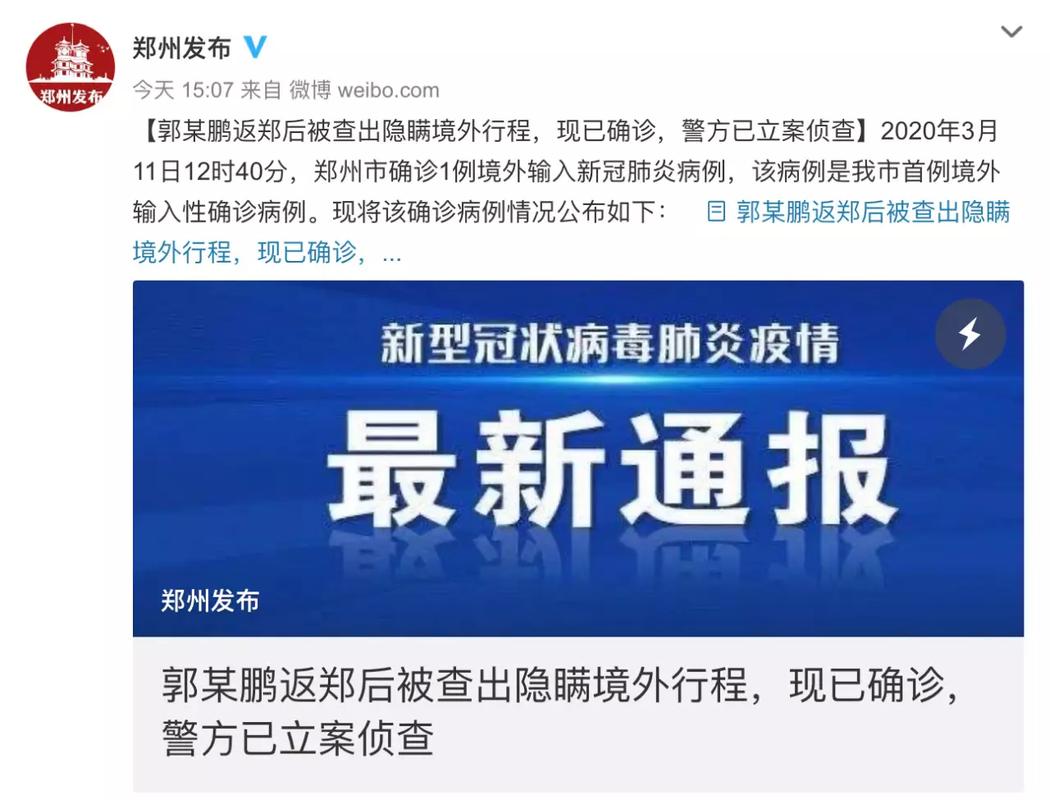 郑州确诊境外输入病例！入境人员这些注意事项要牢记